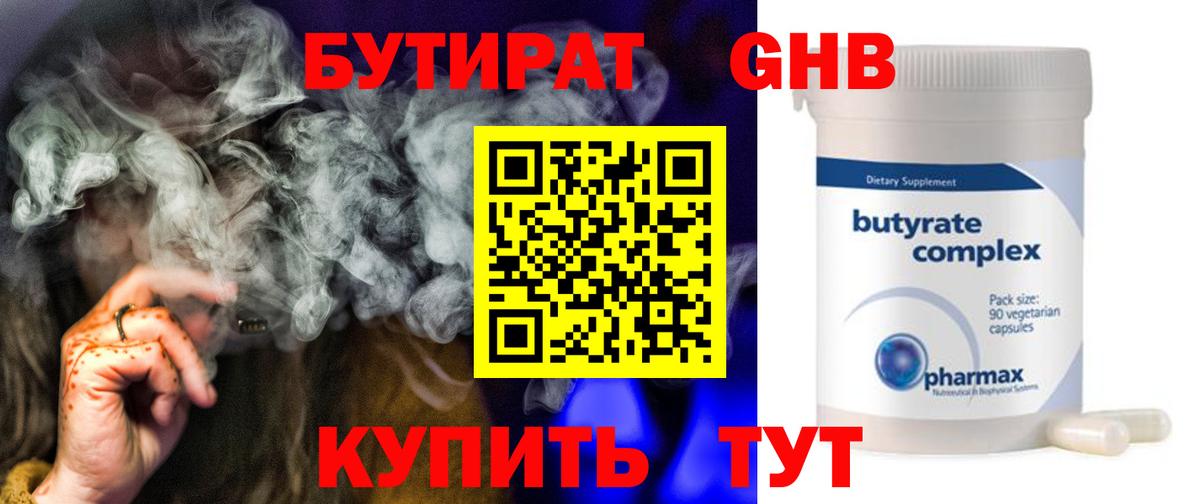 БУТИРАТ оксибутират Нарткала