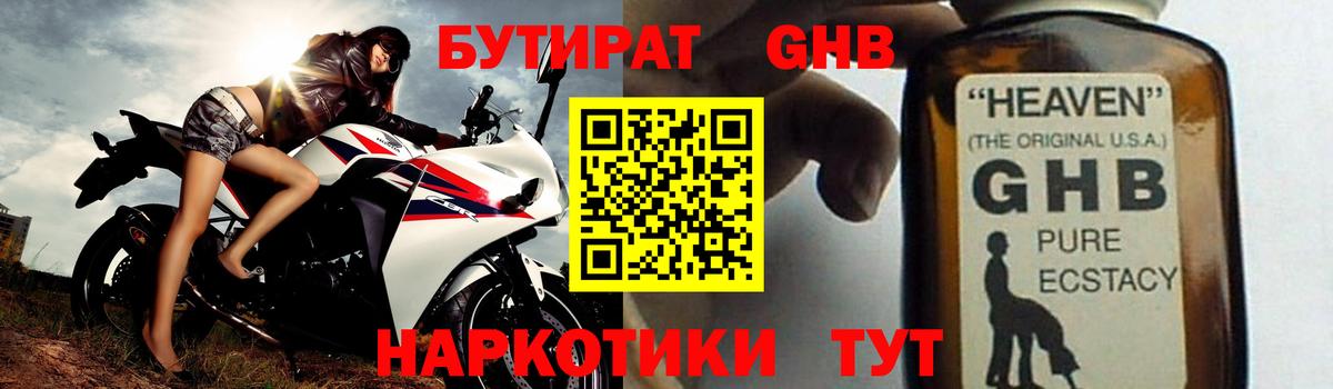 Бутират BDO 33%  Вход с VPN  Нарткала 