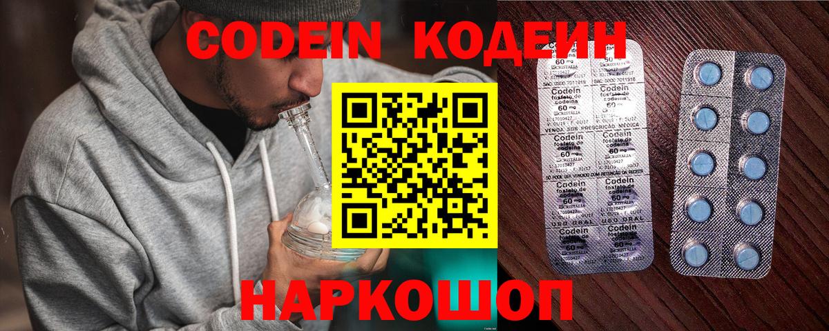 где найти   Кодеин напиток Lean (лин)  Вход с VPN  Кодеиновый сироп Lean Purple Drank  Нарткала 
