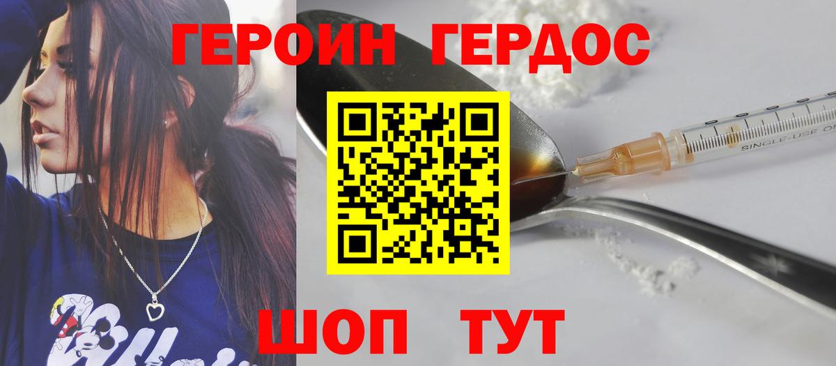 ГЕРОИН Heroin Нарткала