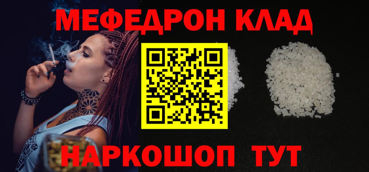 МЯУ-МЯУ  Мефедрон мука  Мефедрон  Вход с VPN  МЕФ VHQ  блэк спрут ссылка  Нарткала 