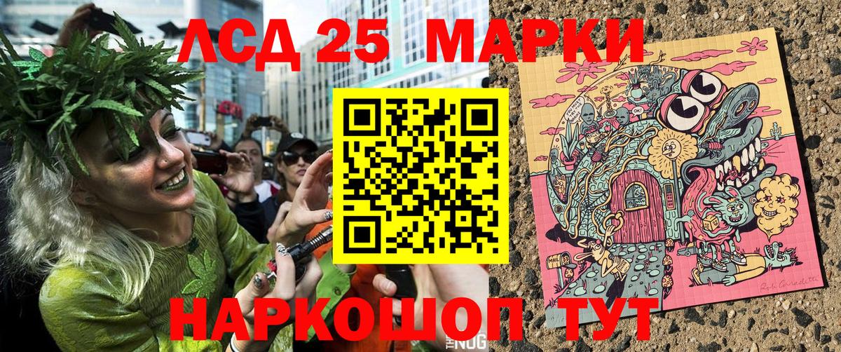 Марки 25I-NBOMe 1500мкг Нарткала
